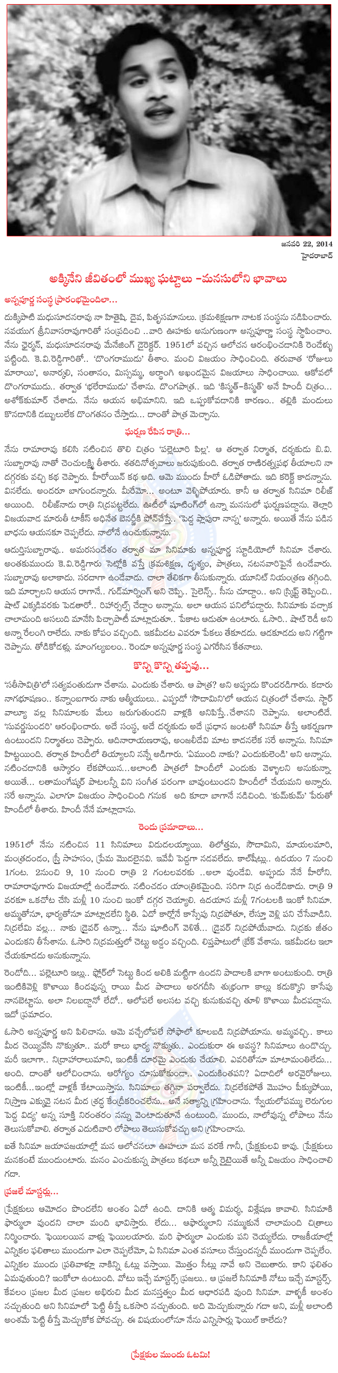 anr life story part 5,akkineni nageswararao manasulomata part 5  anr life story part 5, akkineni nageswararao manasulomata part 5